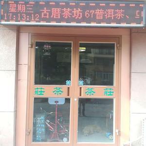 包頭市青山區(qū)古厝茶坊