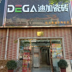 奧迪華陶瓷店（迪加瓷磚）