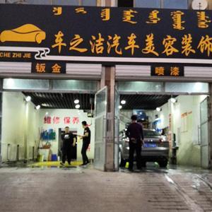 車之潔汽車美容裝飾