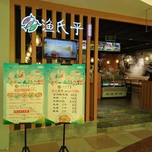 漁氏乎(小魚川魚館）
