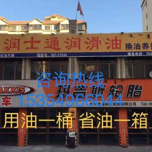 潤(rùn)士通潤(rùn)滑油