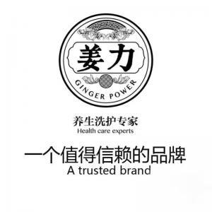 姜力頭道保健養(yǎng)生店