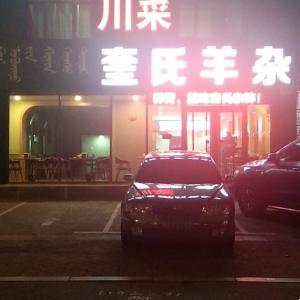 內(nèi)蒙古自治區(qū)奎氏餐飲服務(wù)股份有限公司