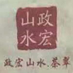 稀土高新區(qū)政宏山水茶館
