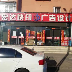 宏達廣告