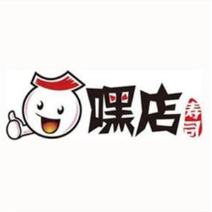 青山區(qū)嘿店壽司