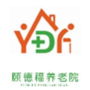 頤德福養(yǎng)老服務(wù)有限公司