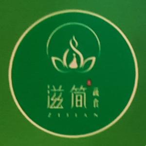 滋簡蔬食植物料理