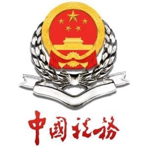 國家稅務(wù)總局包頭市青山區(qū)稅務(wù)局先鋒街道稅務(wù)所