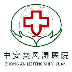 中安醫(yī)院