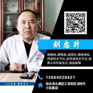 包頭九原區(qū)劉中升綜合門診部
