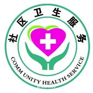 稀土路社區(qū)衛(wèi)生服務(wù)中心