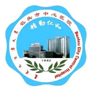 包頭市中心醫(yī)院